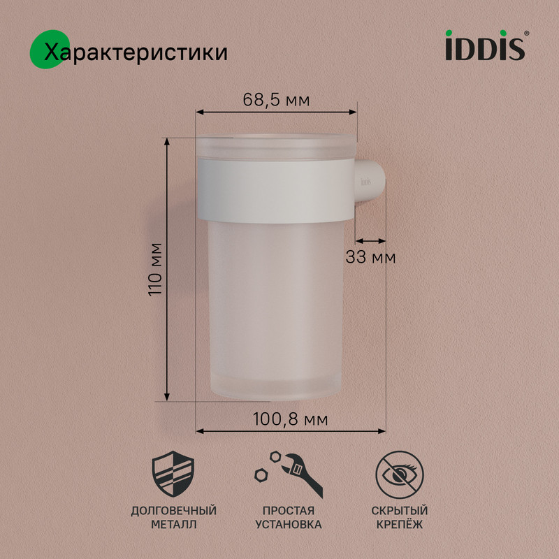 Стакан, нержавеющая сталь, белый матовый, Petite IDDIS Стакан, нержавеющая сталь, белый матовый, Petite IDDIS