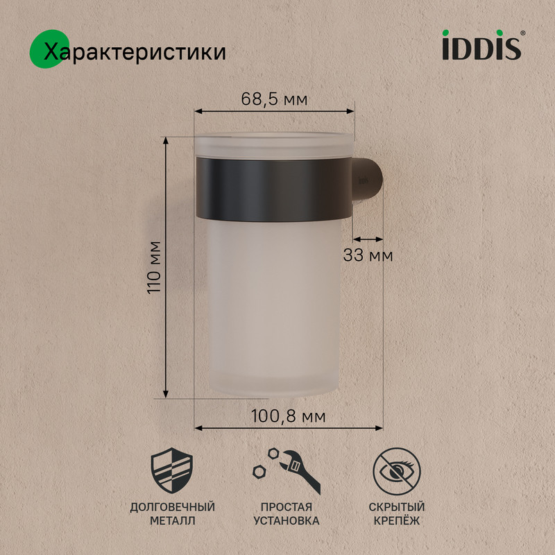 Стакан, нержавеющая сталь, черный матовый,Petite, IDDIS Стакан, нержавеющая сталь, черный матовый,Petite, IDDIS