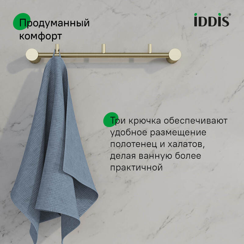 Планка на 3 крючка, нержавеющая сталь, Петит (Petite), золото матовое, IDDIS Планка на 3 крючка, нержавеющая сталь, Петит (Petite), золото матовое, IDDIS