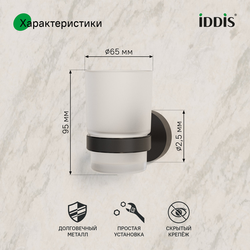 Подстаканник одинарный, черный матовый, матовое стекло, сплав металлов, Сена (Sena), IDDIS Подстаканник одинарный, черный матовый, матовое стекло, сплав металлов, Сена (Sena), IDDIS