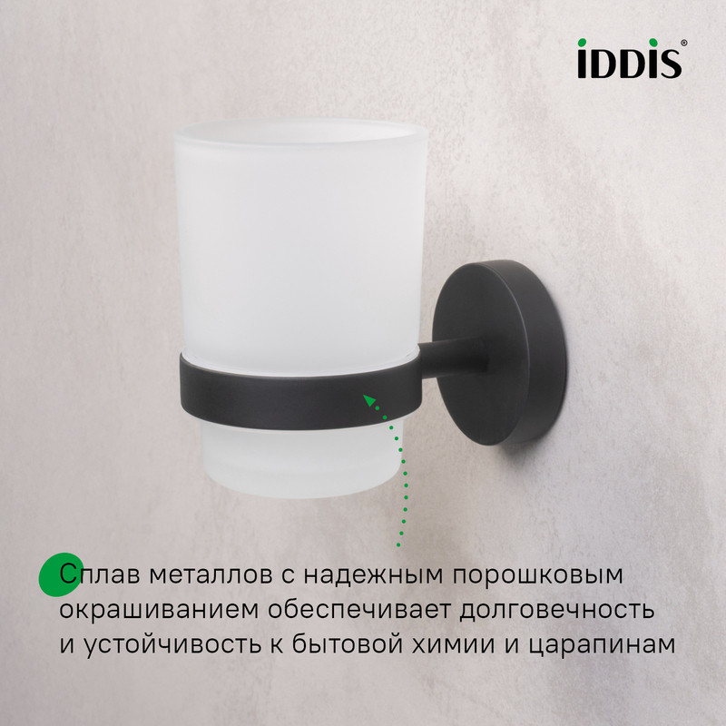 Подстаканник одинарный, черный матовый, матовое стекло, сплав металлов, Сена (Sena), IDDIS Подстаканник одинарный, черный матовый, матовое стекло, сплав металлов, Сена (Sena), IDDIS