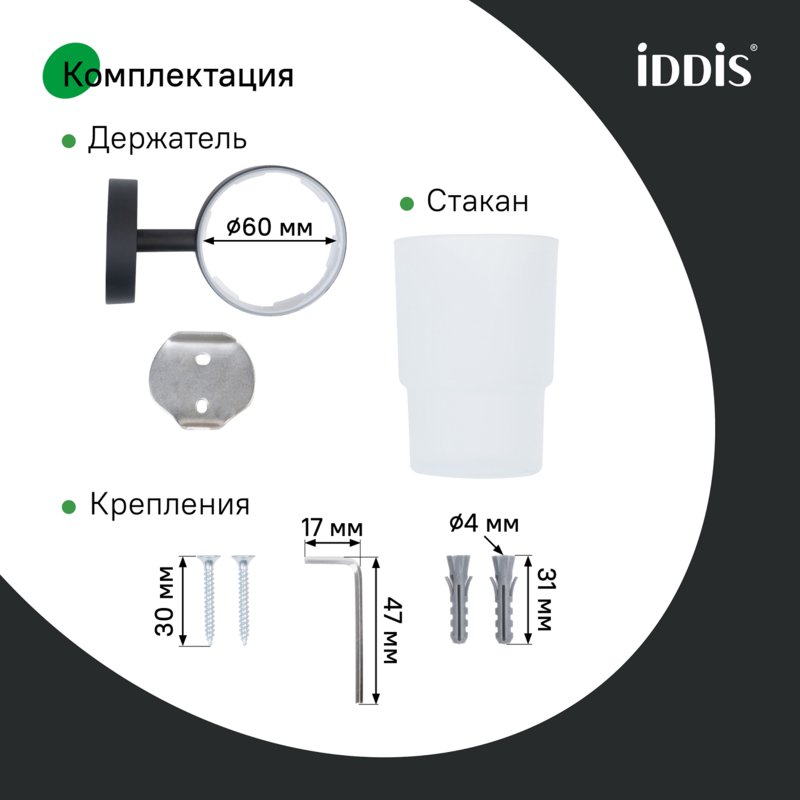 Подстаканник одинарный, черный матовый, матовое стекло, сплав металлов, Сена (Sena), IDDIS Подстаканник одинарный, черный матовый, матовое стекло, сплав металлов, Сена (Sena), IDDIS