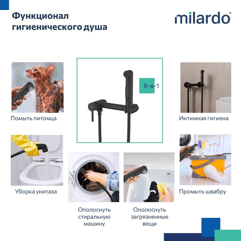 Смеситель с гигиеническим душем на эксцентриках, черный матовый, Tidy, Milardo Смеситель с гигиеническим душем на эксцентриках, черный матовый, Tidy, Milardo