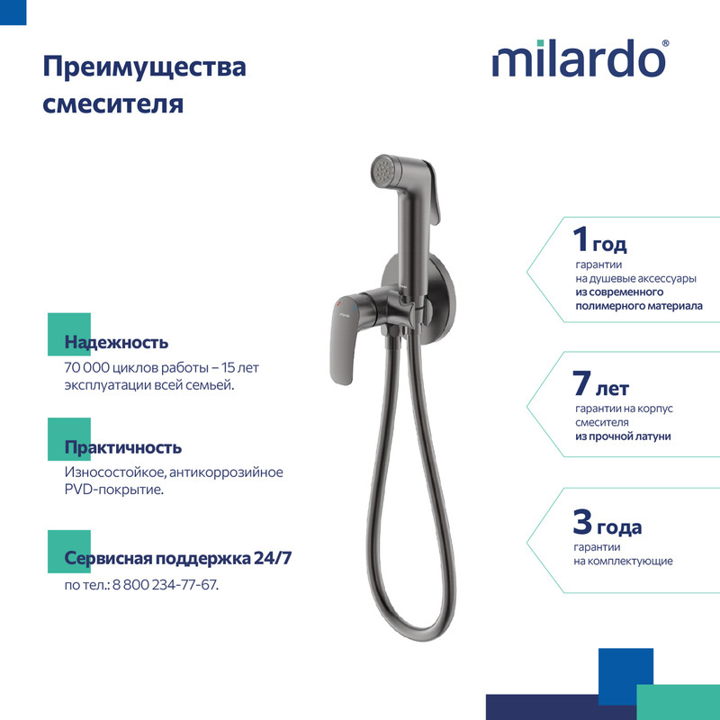 Встраиваемый смеситель с гигиеническим душем, графит, Rora, Milardo Встраиваемый смеситель с гигиеническим душем, графит, Rora, Milardo