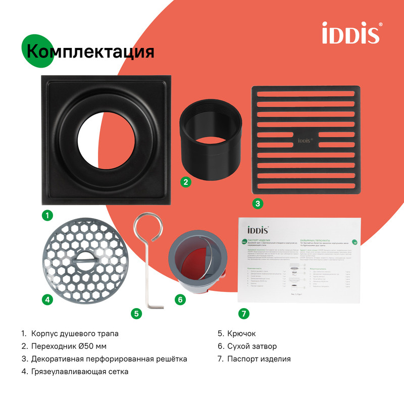Трап душевой, вертикальный выпуск, сухой затвор, 10х10см, матовый черный, IDDIS, 980CV10BL3DDZ Трап душевой, вертикальный выпуск, сухой затвор, 10х10см, матовый черный, IDDIS, 980CV10BL3DDZ