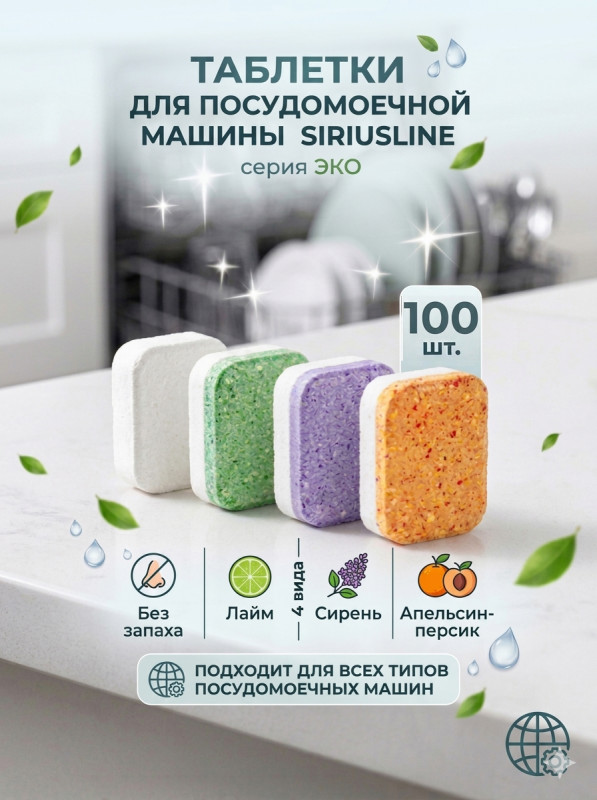 Таблетки для посудомоечных машин 100 шт. Таблетки для посудомоечных машин 100 шт.