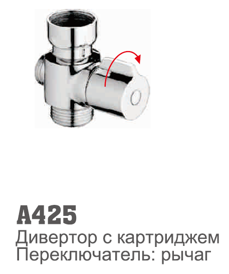 Дивертор Accoona A425 Дивертор Accoona A425