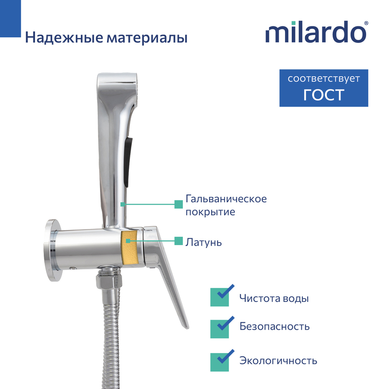 Встраиваемый смеситель с гигиеническим душем, хром глянцевый, Лип (Leap), Milardo Встраиваемый смеситель с гигиеническим душем, хром глянцевый, Лип (Leap), Milardo