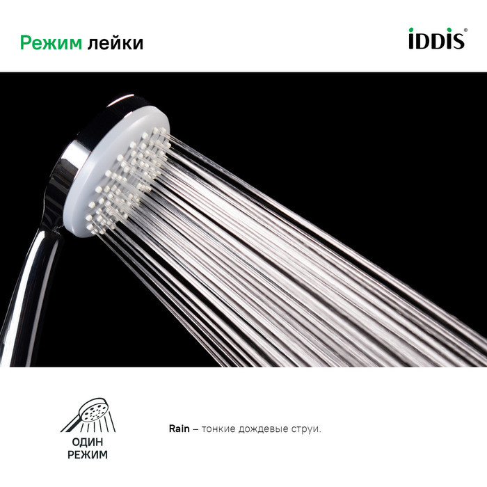 Лейка для душа, 1F, IDDIS, 0011F85i18 Лейка для душа, 1F, IDDIS, 0011F85i18