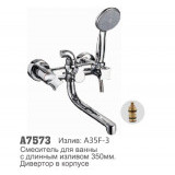 Смеситель для ванны с длинным изливом, с двумя маховиками, Accoona